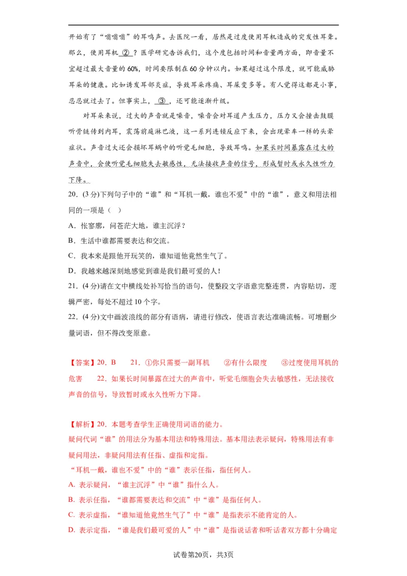 语文-2024届新高三开学摸底考试卷（新高考专用）03（解析版）_2024届新高三开学摸底考试卷_语文-2024届新高三开学摸底考试卷_语文-2024届新高三开学摸底考试卷（新高考专用）03