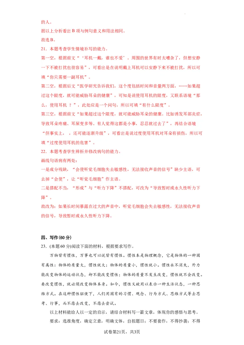 语文-2024届新高三开学摸底考试卷（新高考专用）03（解析版）_2024届新高三开学摸底考试卷_语文-2024届新高三开学摸底考试卷_语文-2024届新高三开学摸底考试卷（新高考专用）03