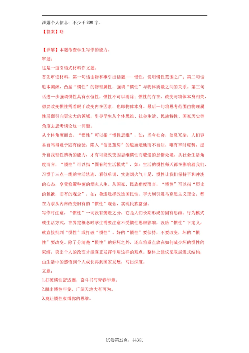 语文-2024届新高三开学摸底考试卷（新高考专用）03（解析版）_2024届新高三开学摸底考试卷_语文-2024届新高三开学摸底考试卷_语文-2024届新高三开学摸底考试卷（新高考专用）03