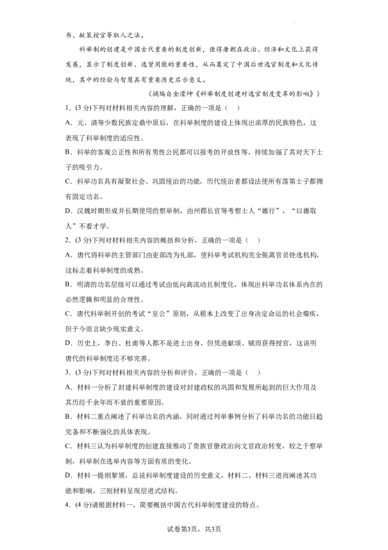 语文-2024届新高三开学摸底考试卷（新高考专用）03（解析版）_2024届新高三开学摸底考试卷_语文-2024届新高三开学摸底考试卷_语文-2024届新高三开学摸底考试卷（新高考专用）03