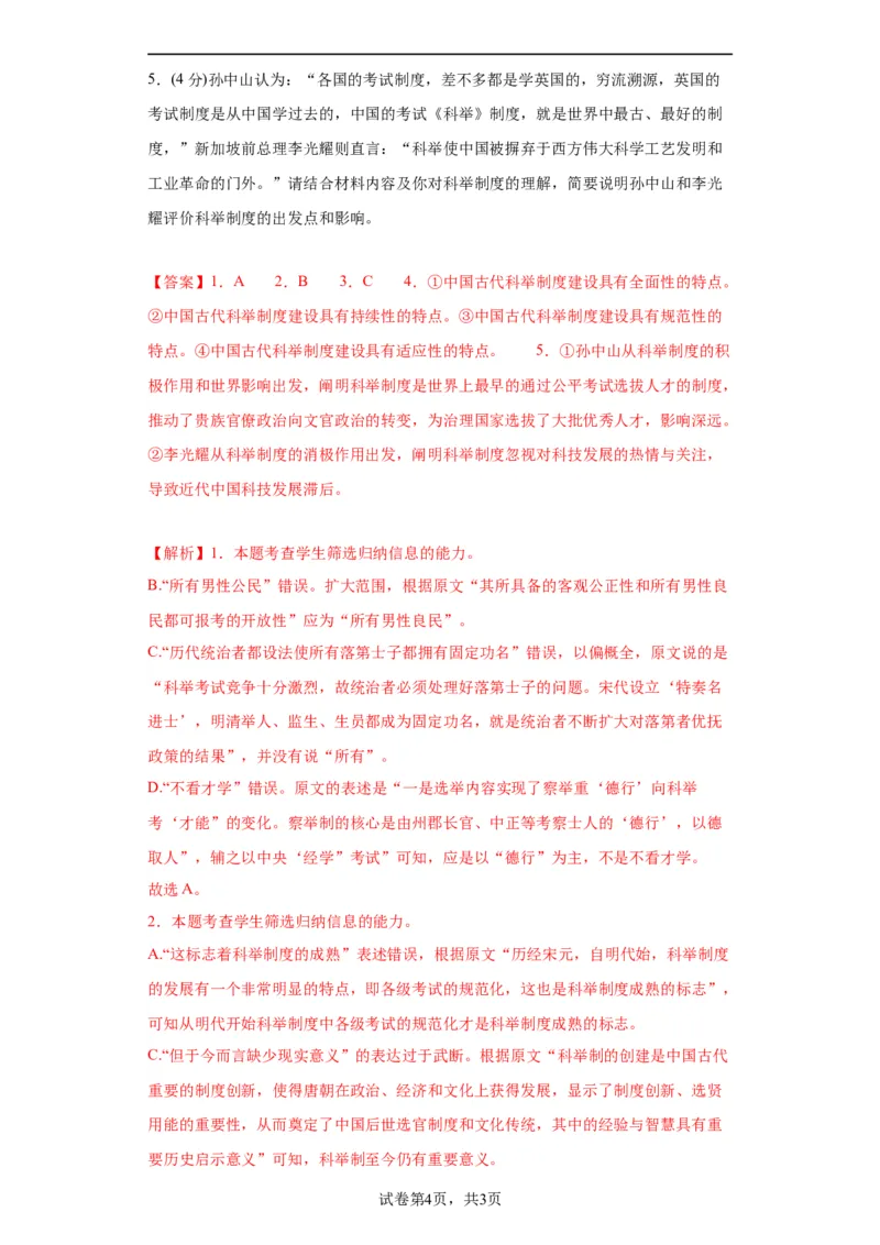 语文-2024届新高三开学摸底考试卷（新高考专用）03（解析版）_2024届新高三开学摸底考试卷_语文-2024届新高三开学摸底考试卷_语文-2024届新高三开学摸底考试卷（新高考专用）03