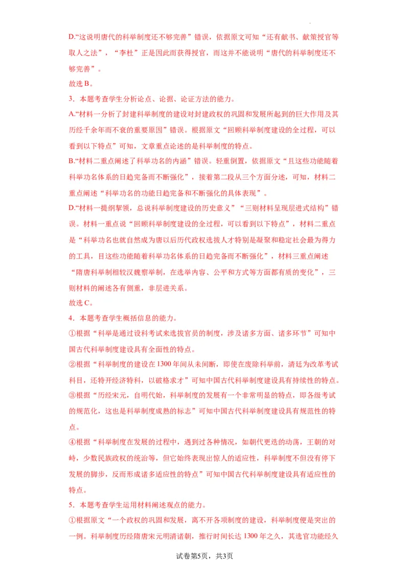 语文-2024届新高三开学摸底考试卷（新高考专用）03（解析版）_2024届新高三开学摸底考试卷_语文-2024届新高三开学摸底考试卷_语文-2024届新高三开学摸底考试卷（新高考专用）03