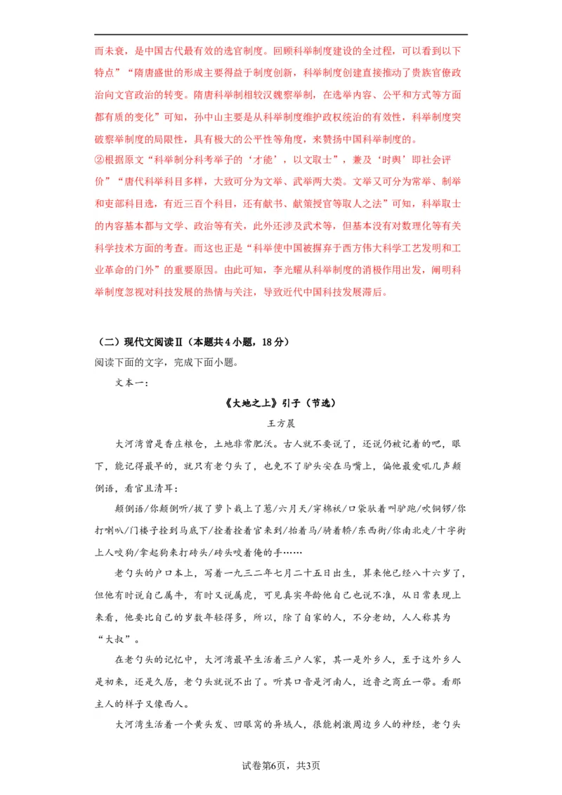 语文-2024届新高三开学摸底考试卷（新高考专用）03（解析版）_2024届新高三开学摸底考试卷_语文-2024届新高三开学摸底考试卷_语文-2024届新高三开学摸底考试卷（新高考专用）03