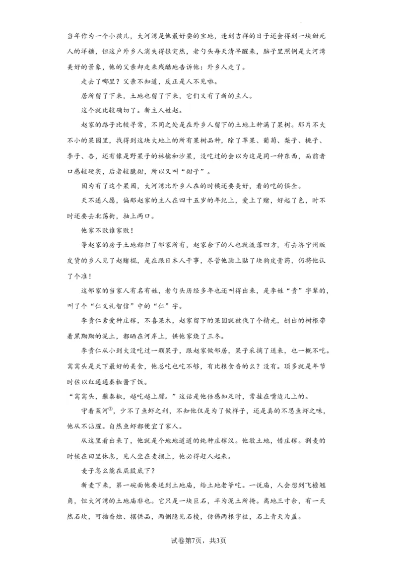 语文-2024届新高三开学摸底考试卷（新高考专用）03（解析版）_2024届新高三开学摸底考试卷_语文-2024届新高三开学摸底考试卷_语文-2024届新高三开学摸底考试卷（新高考专用）03