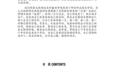 旅游专业职业生涯规划书_E6-职业规划_49旅游管理专业