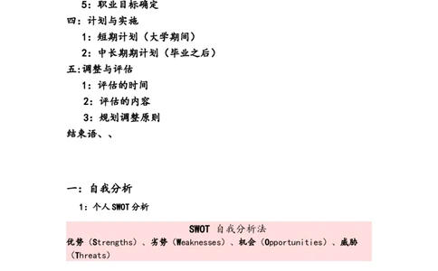 旅游专业职业生涯规划书_E6-职业规划_49旅游管理专业