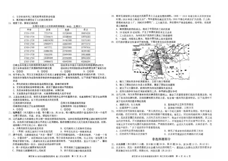 浙江省A9协作体2025届2024年8月高三年级八月暑期返校联考历史试卷_8月_240823浙江省A9协作体2025届2024年8月高三年级八月暑期返校联考