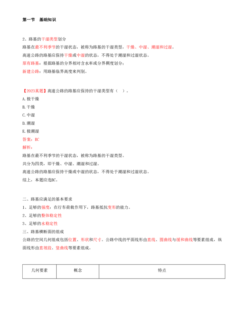 09-第二章-路基工程质量监理（二）_监理工程师_2025监理工程师_2025年监理工程师SVIP_2025年监理交通控制SVIP_02-基础精讲✿高端面授✿深度强化_专业篇_讲义