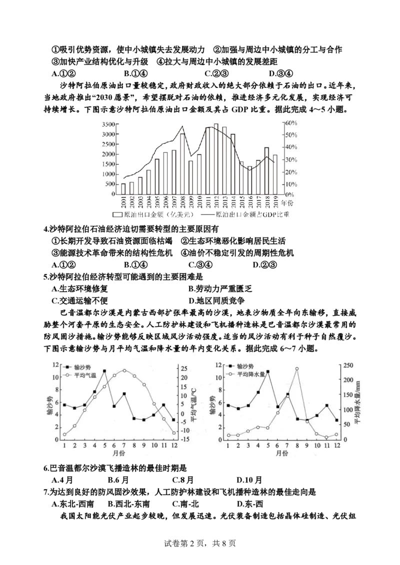 甘肃省兰州第一中学2023-2024学年高二下学期6月月考试题地理PDF版含答案_6月_240617甘肃省兰州第一中学2023-2024学年高二下学期6月月考
