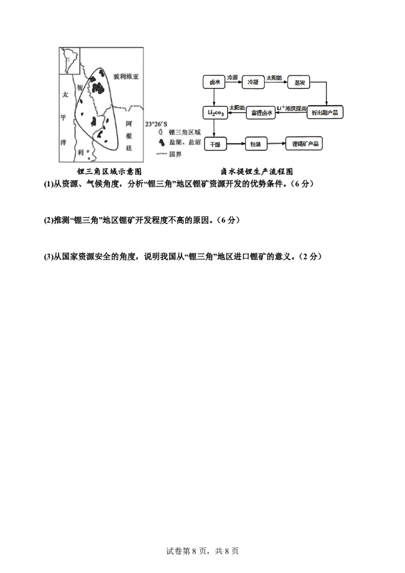 甘肃省兰州第一中学2023-2024学年高二下学期6月月考试题地理PDF版含答案_6月_240617甘肃省兰州第一中学2023-2024学年高二下学期6月月考