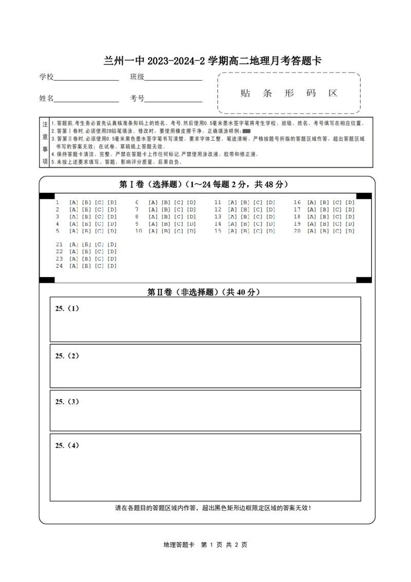 甘肃省兰州第一中学2023-2024学年高二下学期6月月考试题地理PDF版含答案_6月_240617甘肃省兰州第一中学2023-2024学年高二下学期6月月考