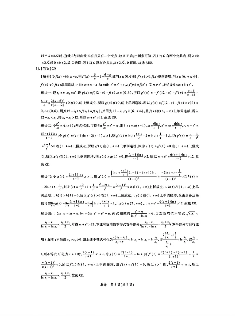 2024年茂名市高三年级第二次综合测试数学答案_2024年4月_024月合集_2024届广东省茂名高三年级第二次综合测试_2024年茂名市高三年级第二次综合测试数学