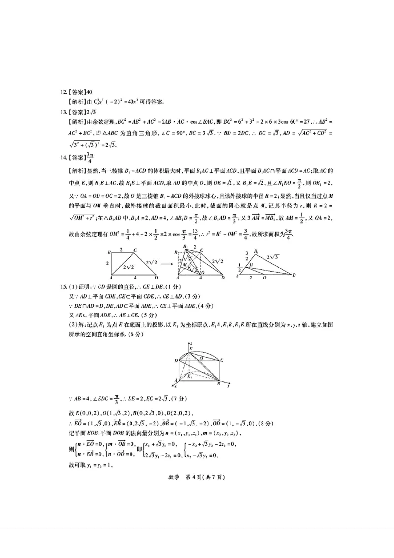 2024年茂名市高三年级第二次综合测试数学答案_2024年4月_024月合集_2024届广东省茂名高三年级第二次综合测试_2024年茂名市高三年级第二次综合测试数学