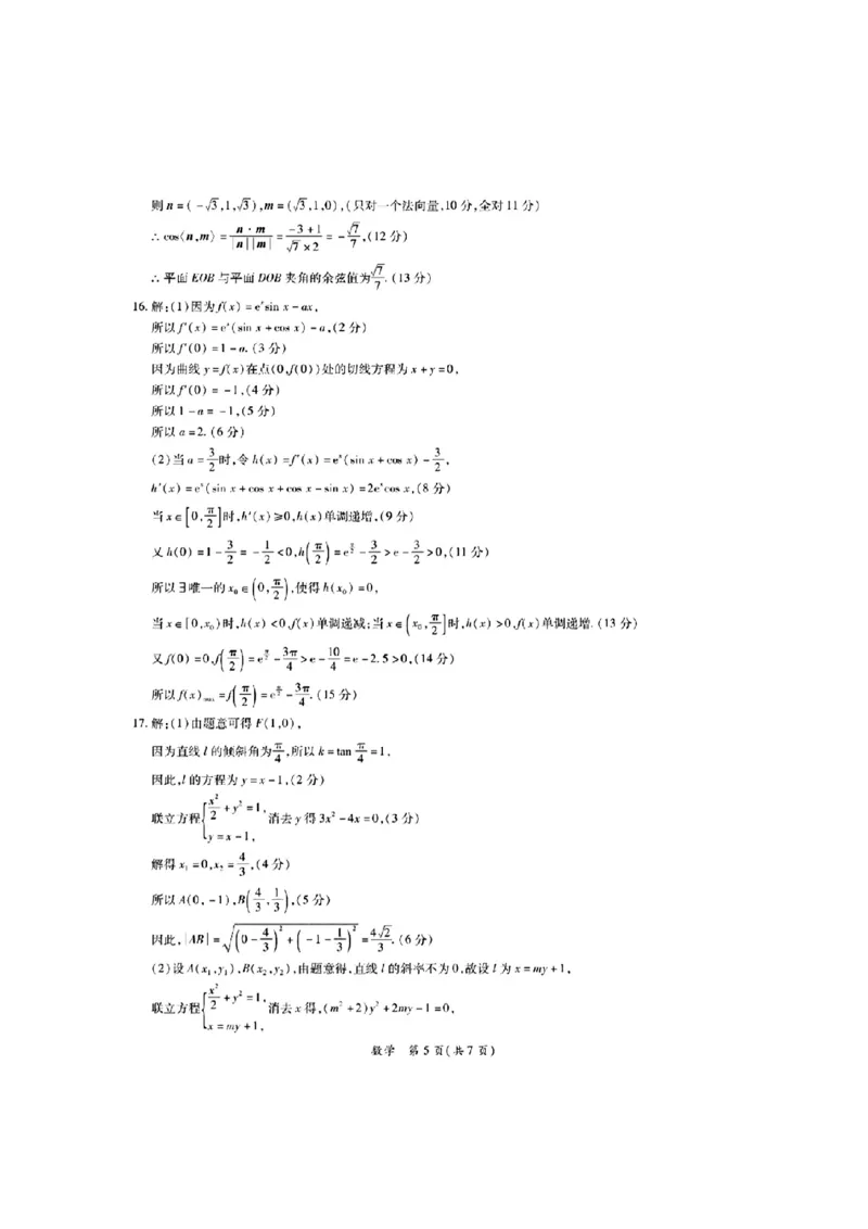 2024年茂名市高三年级第二次综合测试数学答案_2024年4月_024月合集_2024届广东省茂名高三年级第二次综合测试_2024年茂名市高三年级第二次综合测试数学