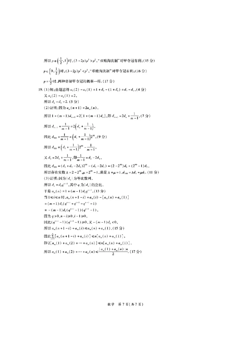 2024年茂名市高三年级第二次综合测试数学答案_2024年4月_024月合集_2024届广东省茂名高三年级第二次综合测试_2024年茂名市高三年级第二次综合测试数学