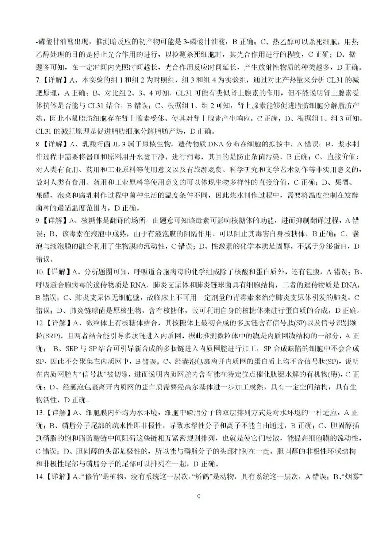 福建省龙岩市龙岩一中2025届高三上学期开学考试生物试题(1)_8月_240825福建省龙岩市龙岩一中2025届高三上学期开学考试