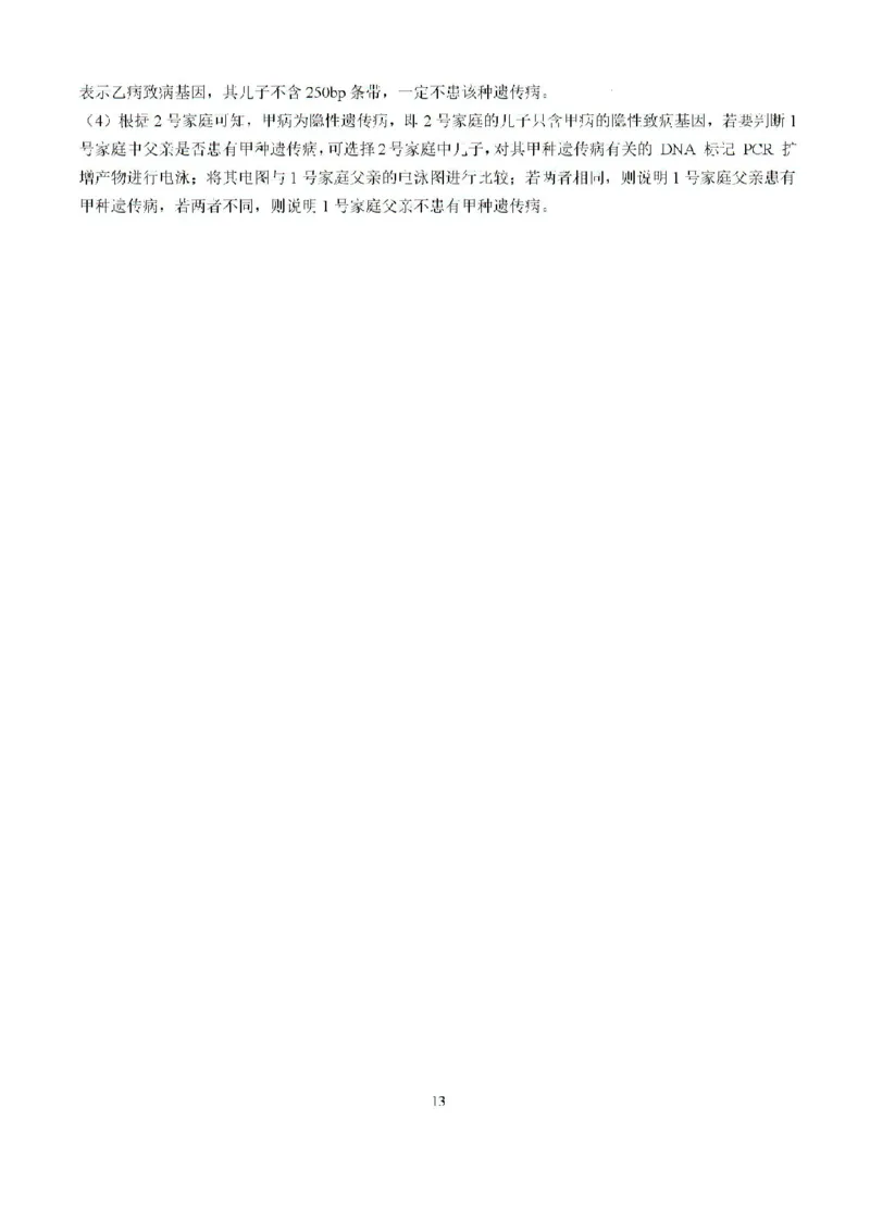 福建省龙岩市龙岩一中2025届高三上学期开学考试生物试题(1)_8月_240825福建省龙岩市龙岩一中2025届高三上学期开学考试