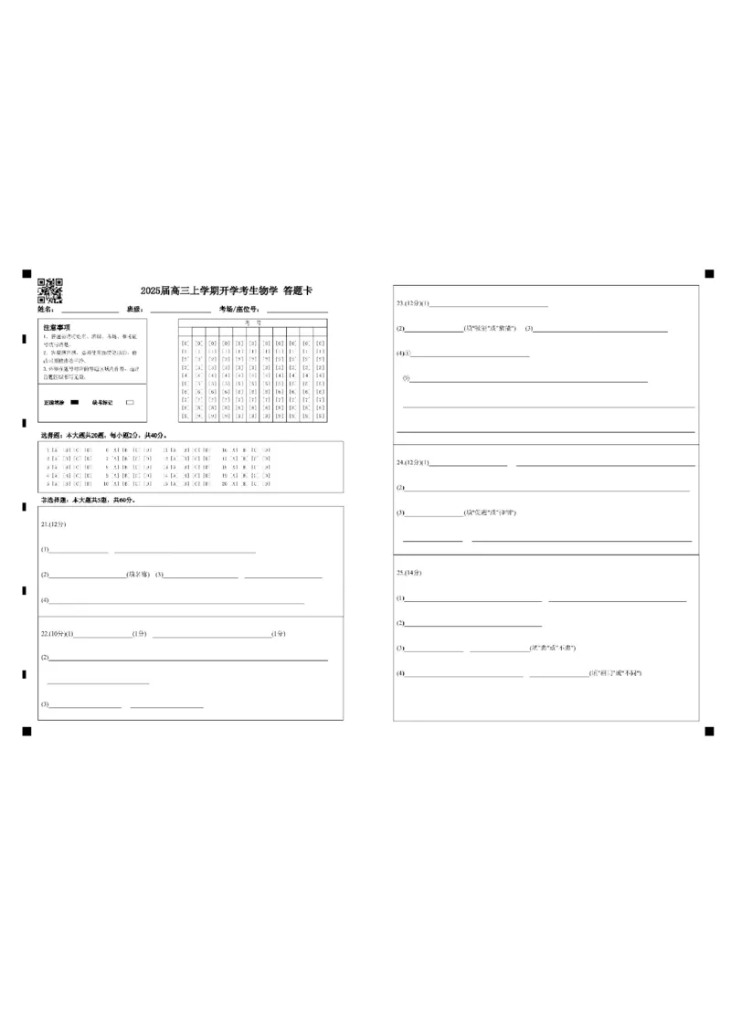 福建省龙岩市龙岩一中2025届高三上学期开学考试生物试题(1)_8月_240825福建省龙岩市龙岩一中2025届高三上学期开学考试