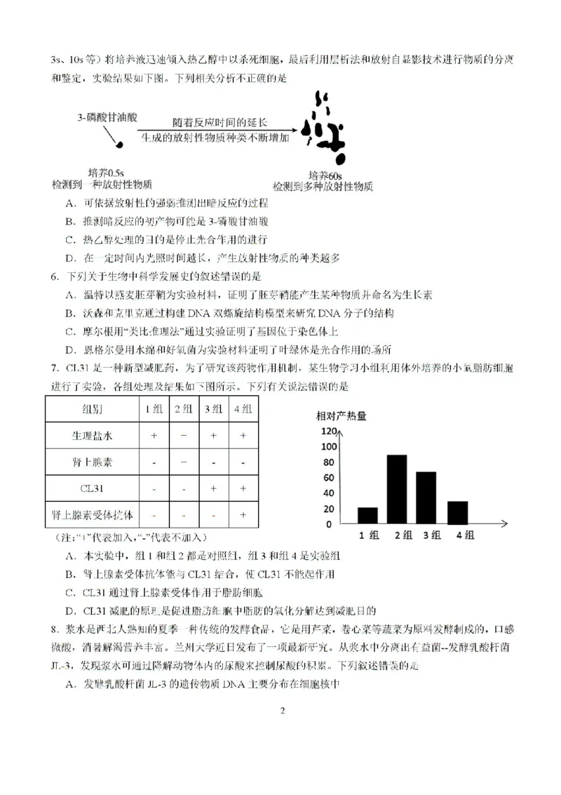 福建省龙岩市龙岩一中2025届高三上学期开学考试生物试题(1)_8月_240825福建省龙岩市龙岩一中2025届高三上学期开学考试