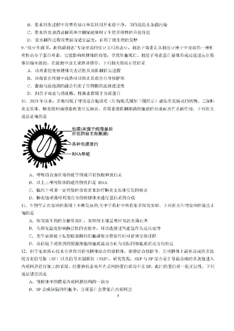 福建省龙岩市龙岩一中2025届高三上学期开学考试生物试题(1)_8月_240825福建省龙岩市龙岩一中2025届高三上学期开学考试