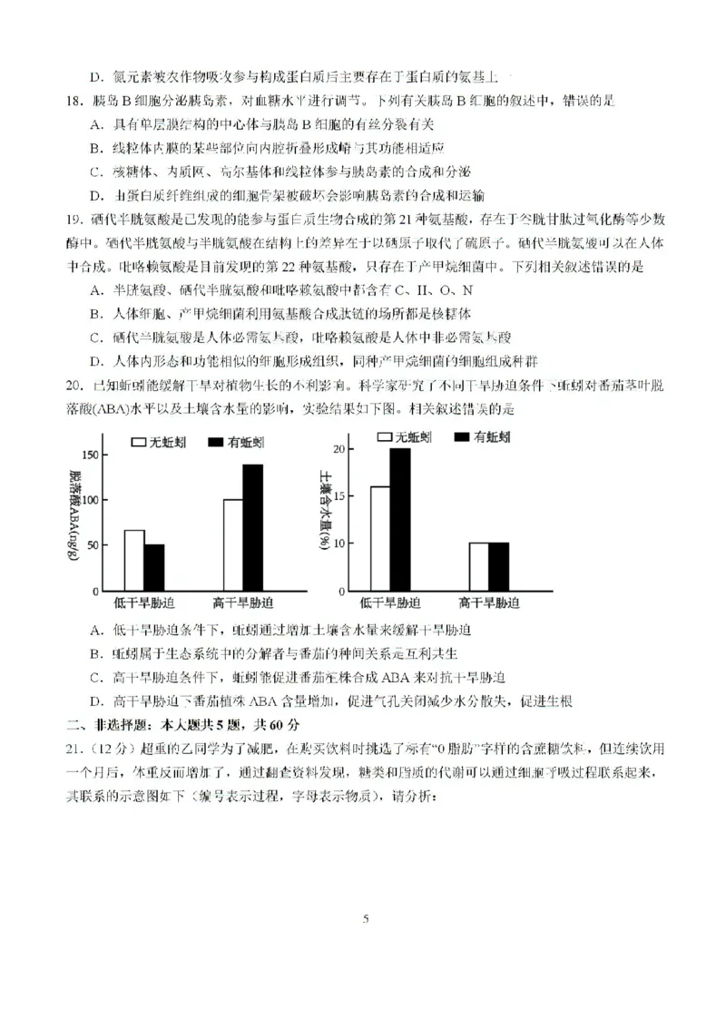 福建省龙岩市龙岩一中2025届高三上学期开学考试生物试题(1)_8月_240825福建省龙岩市龙岩一中2025届高三上学期开学考试