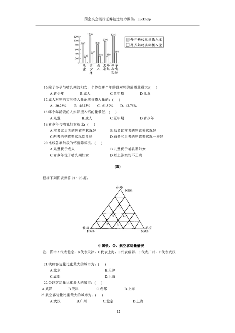 资料分析习题大全_中储粮笔试通关资料_7.模块专项练习题库_资料分析模块