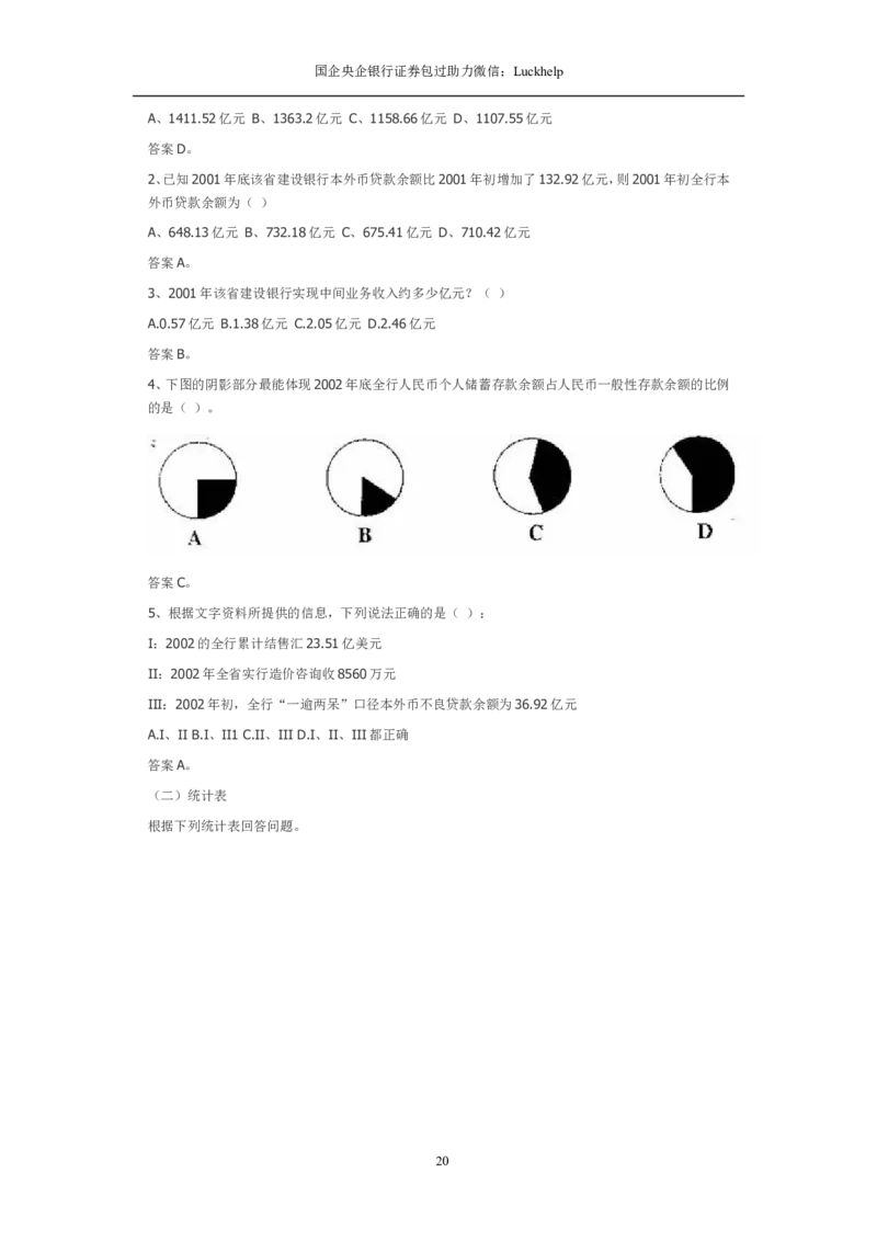 资料分析习题大全_中储粮笔试通关资料_7.模块专项练习题库_资料分析模块