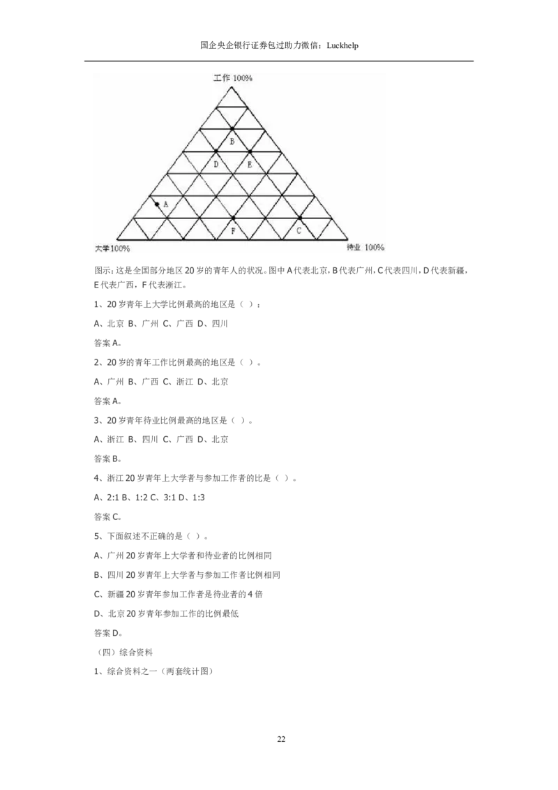 资料分析习题大全_中储粮笔试通关资料_7.模块专项练习题库_资料分析模块