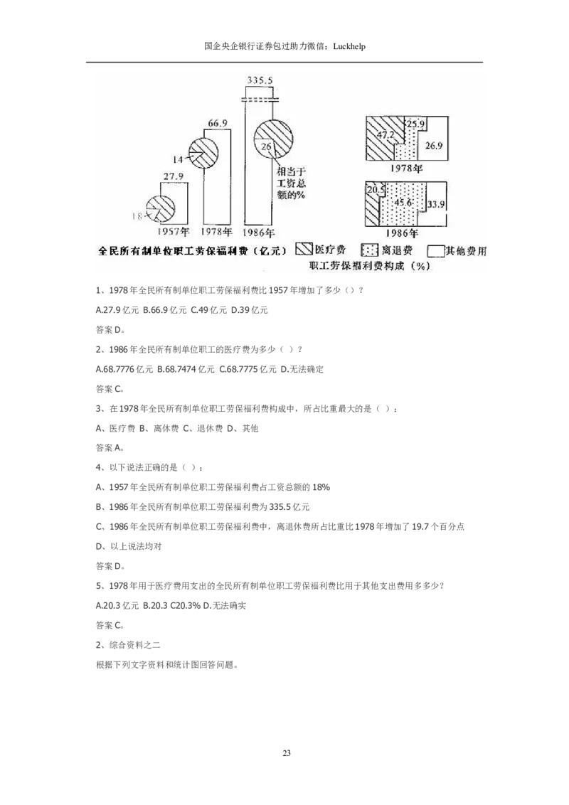 资料分析习题大全_中储粮笔试通关资料_7.模块专项练习题库_资料分析模块