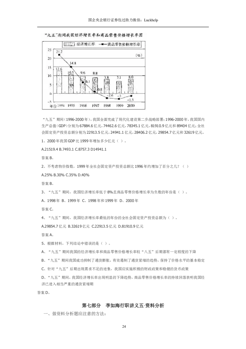 资料分析习题大全_中储粮笔试通关资料_7.模块专项练习题库_资料分析模块