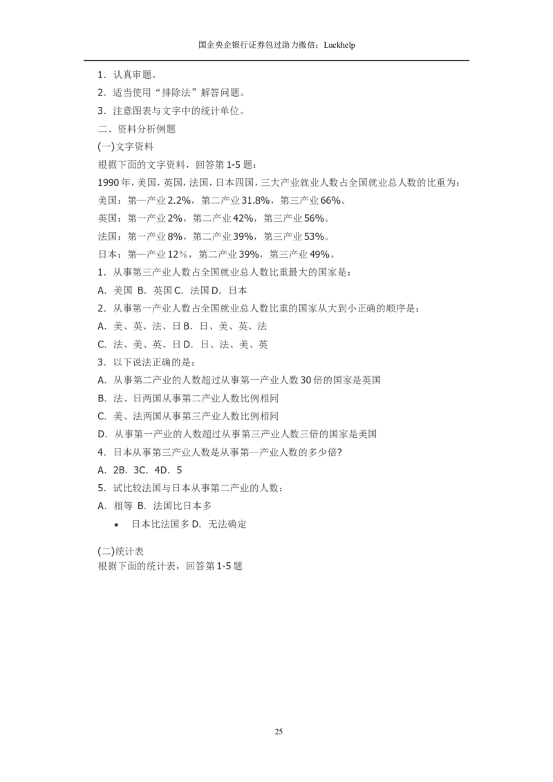 资料分析习题大全_中储粮笔试通关资料_7.模块专项练习题库_资料分析模块