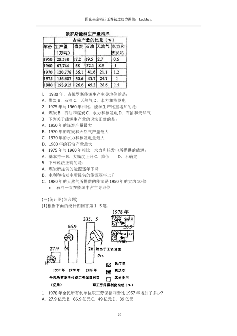 资料分析习题大全_中储粮笔试通关资料_7.模块专项练习题库_资料分析模块