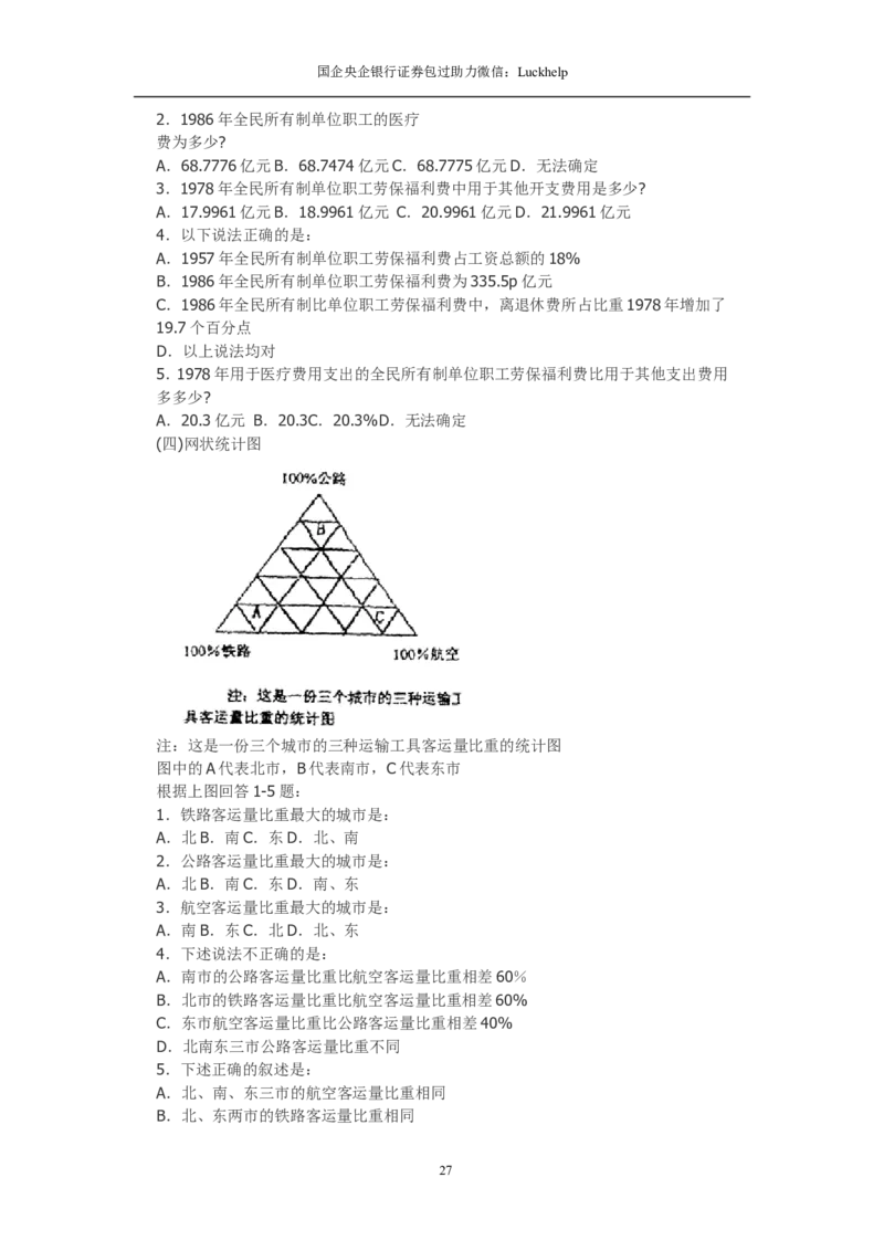 资料分析习题大全_中储粮笔试通关资料_7.模块专项练习题库_资料分析模块