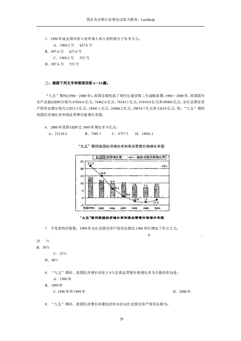 资料分析习题大全_中储粮笔试通关资料_7.模块专项练习题库_资料分析模块