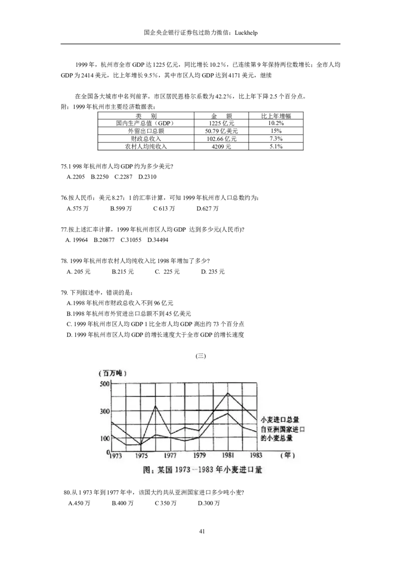 资料分析习题大全_中储粮笔试通关资料_7.模块专项练习题库_资料分析模块