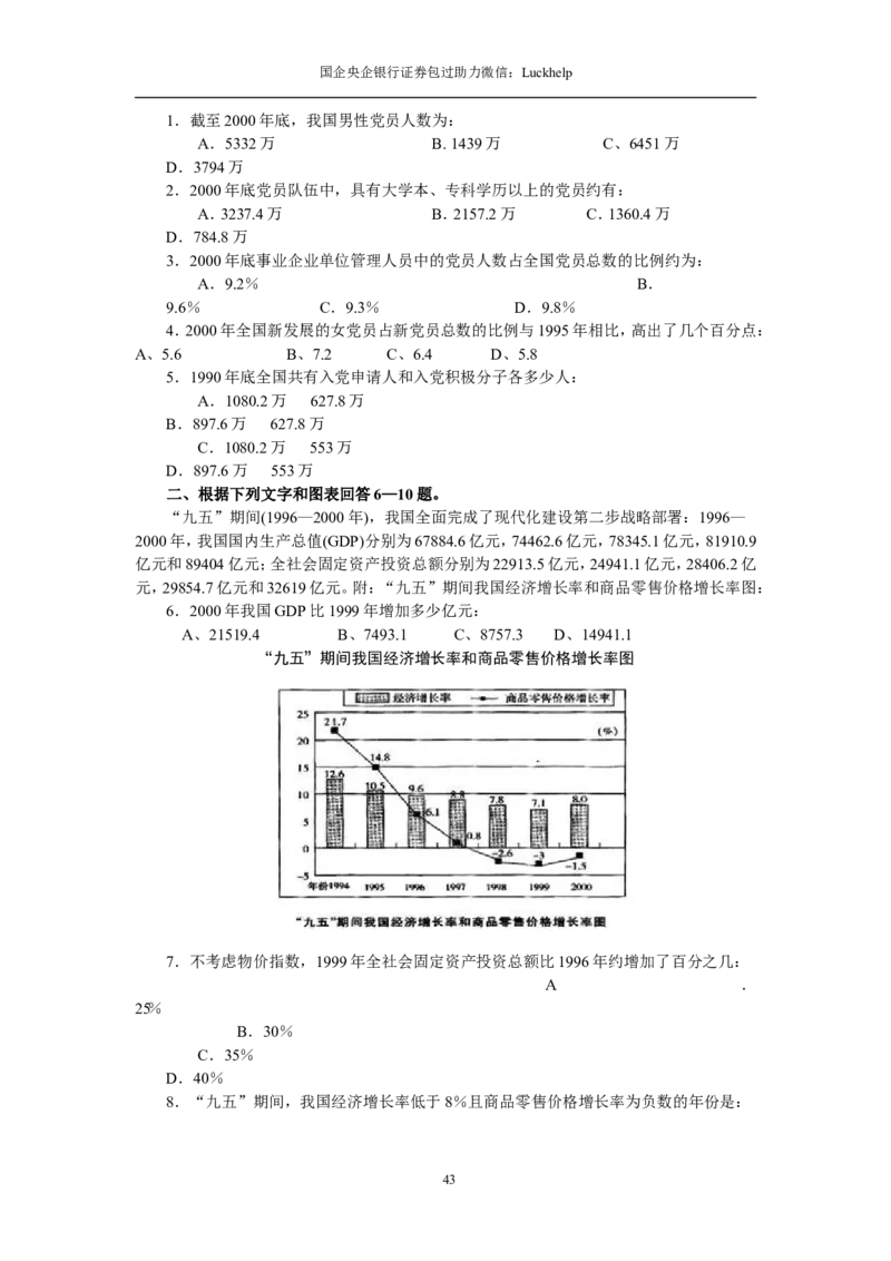资料分析习题大全_中储粮笔试通关资料_7.模块专项练习题库_资料分析模块