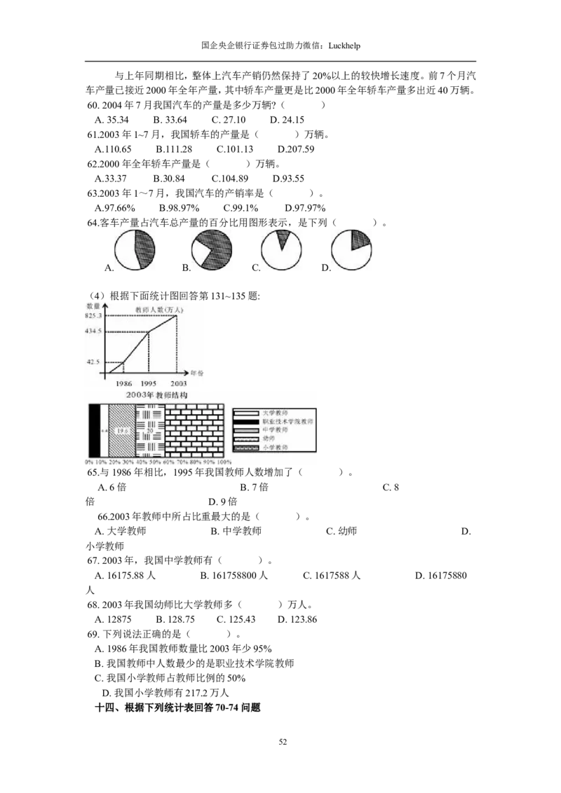资料分析习题大全_中储粮笔试通关资料_7.模块专项练习题库_资料分析模块