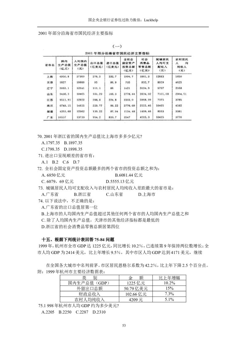 资料分析习题大全_中储粮笔试通关资料_7.模块专项练习题库_资料分析模块