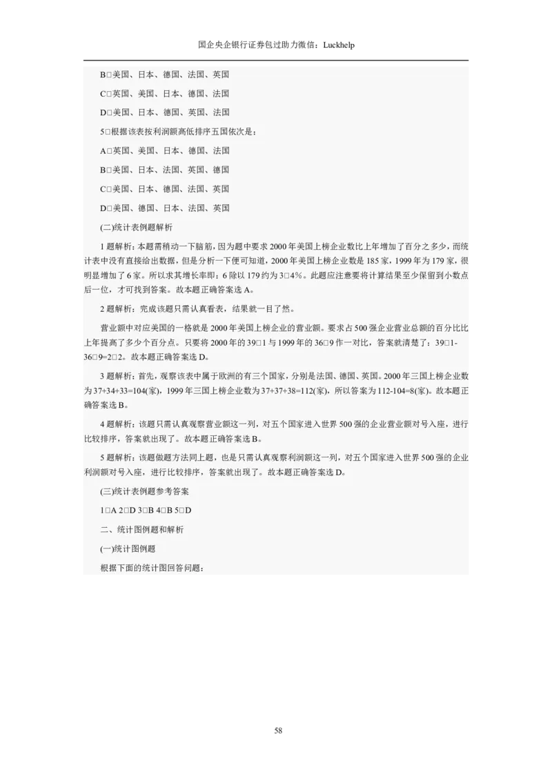 资料分析习题大全_中储粮笔试通关资料_7.模块专项练习题库_资料分析模块
