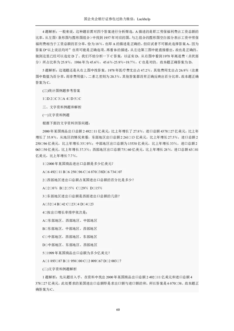 资料分析习题大全_中储粮笔试通关资料_7.模块专项练习题库_资料分析模块