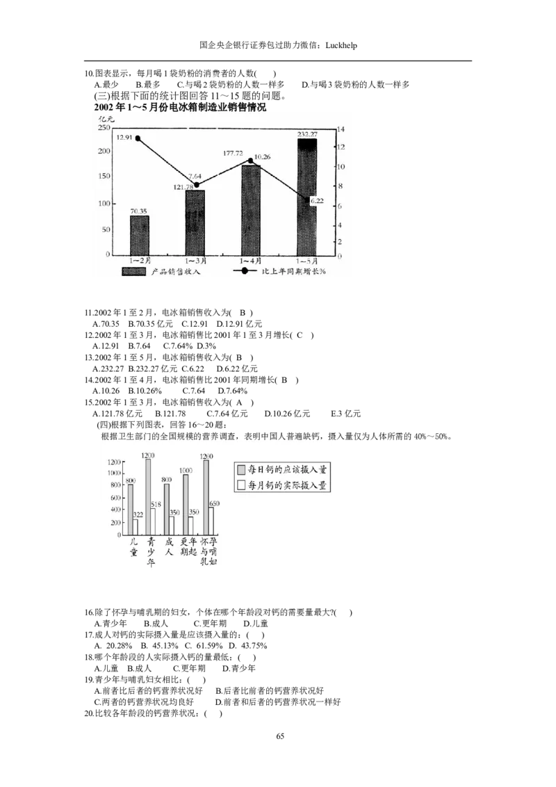 资料分析习题大全_中储粮笔试通关资料_7.模块专项练习题库_资料分析模块