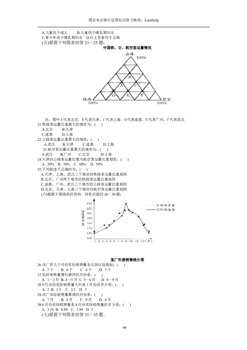 资料分析习题大全_中储粮笔试通关资料_7.模块专项练习题库_资料分析模块