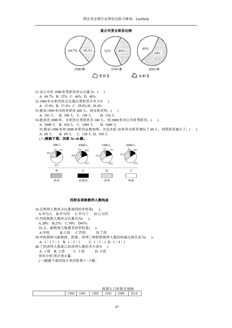 资料分析习题大全_中储粮笔试通关资料_7.模块专项练习题库_资料分析模块