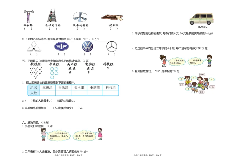2020-2021学年下学期重点小学二年级期末检测卷含答案_小学1-6年级全部试卷_数学_二年级_3-7-4、小学二年级数学下册_3-7-4-2、练习题、作业、试题、试卷_通用