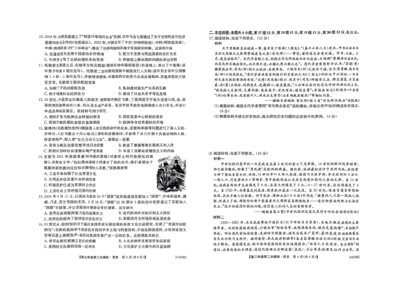 2024届黑龙江省高三下学期第二次模拟考试历史试题_2024年3月_013月合集_2024届黑龙江省部分学校高三下学期第二次模拟考试_2024届黑龙江省部分学校高三下学期第二次模拟考试历史试题