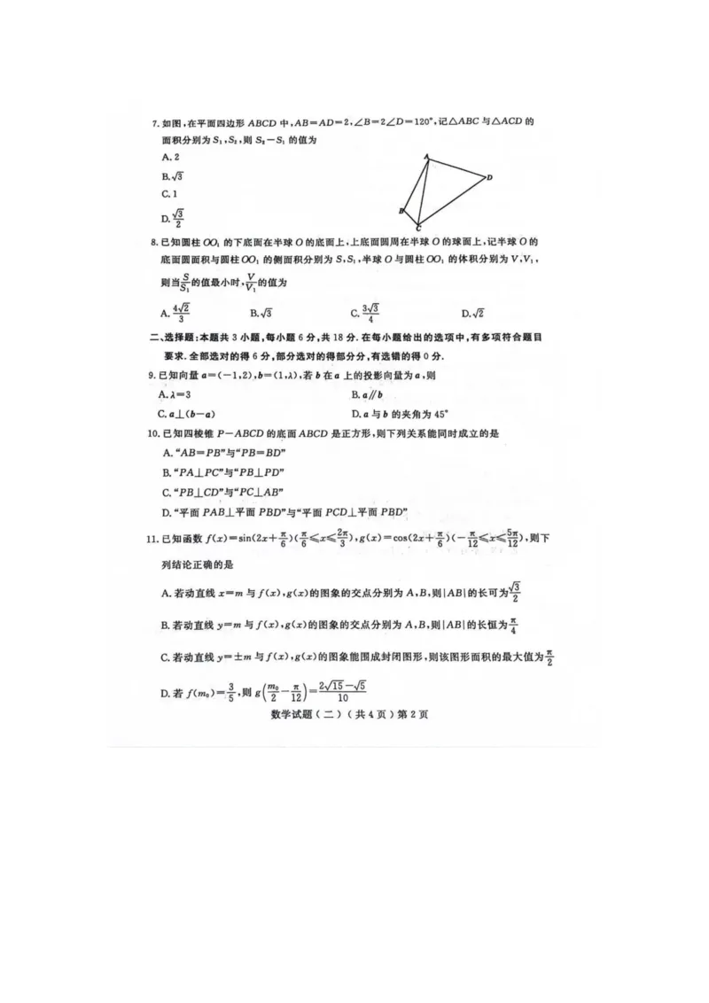 24聊城二模数学试题_2024年4月_01按日期_20号_2024届山东省聊城市高三下学期二模_24聊城二模数学