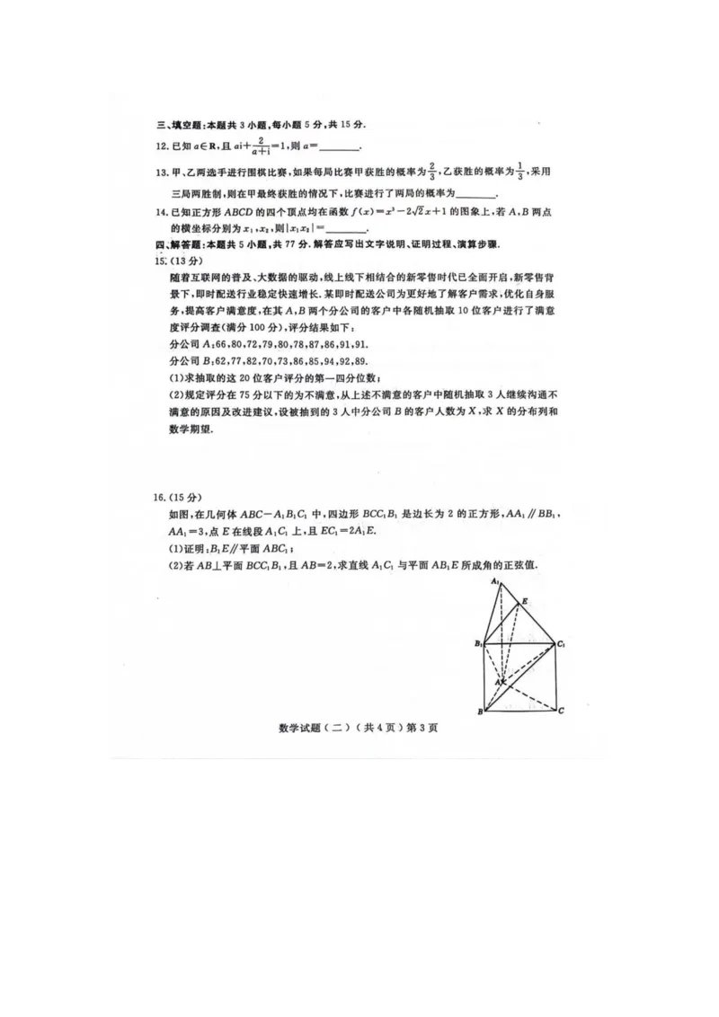 24聊城二模数学试题_2024年4月_01按日期_20号_2024届山东省聊城市高三下学期二模_24聊城二模数学