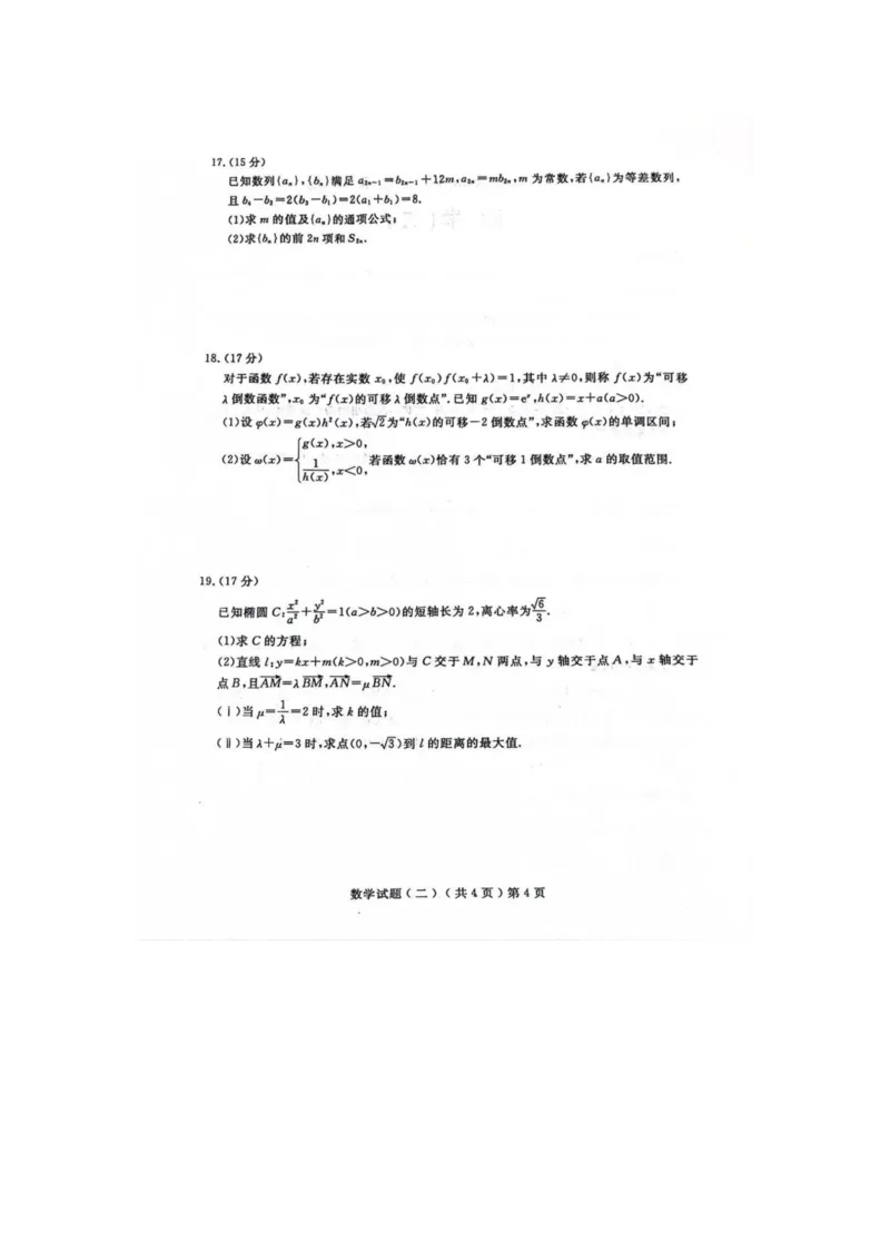 24聊城二模数学试题_2024年4月_01按日期_20号_2024届山东省聊城市高三下学期二模_24聊城二模数学