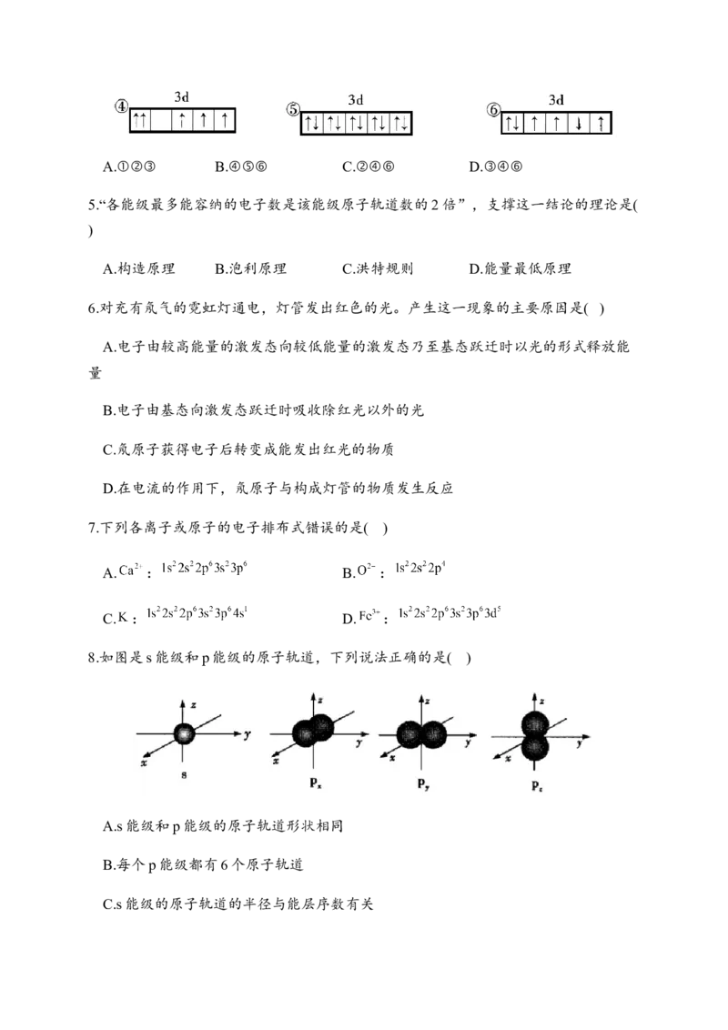 1.1原子结构同步练习新教材人教版（2019）高中化学选择性必修2_E015高中全科试卷_化学试题_选修2_4.新版人教版高中化学试卷选择性必修2_1.同步练习_3.同步练习（第三套）