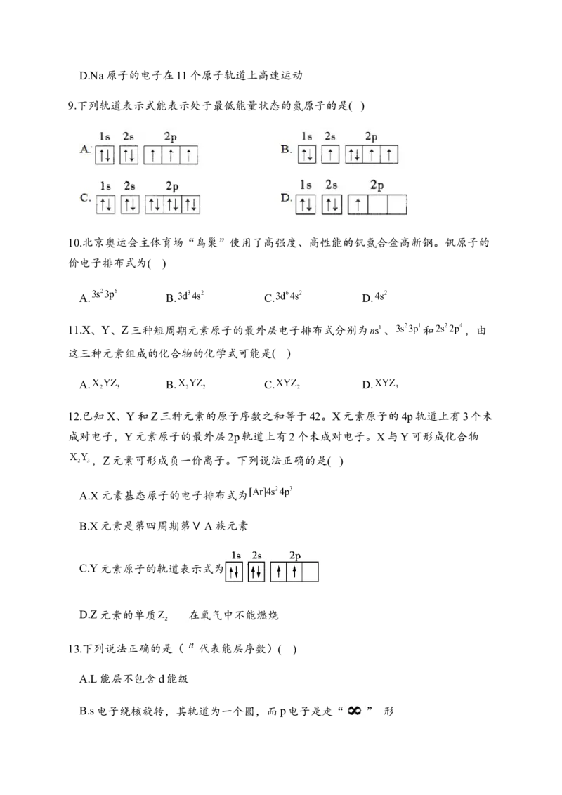 1.1原子结构同步练习新教材人教版（2019）高中化学选择性必修2_E015高中全科试卷_化学试题_选修2_4.新版人教版高中化学试卷选择性必修2_1.同步练习_3.同步练习（第三套）